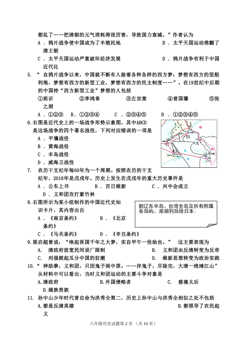 八上期末历史试题及答案(zxls_20180413165118)_第2页