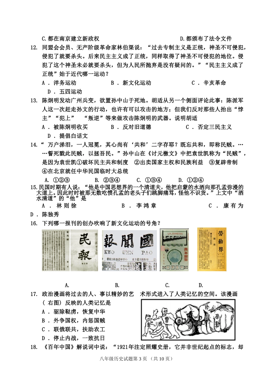 八上期末历史试题及答案(zxls_20180413165118)_第3页
