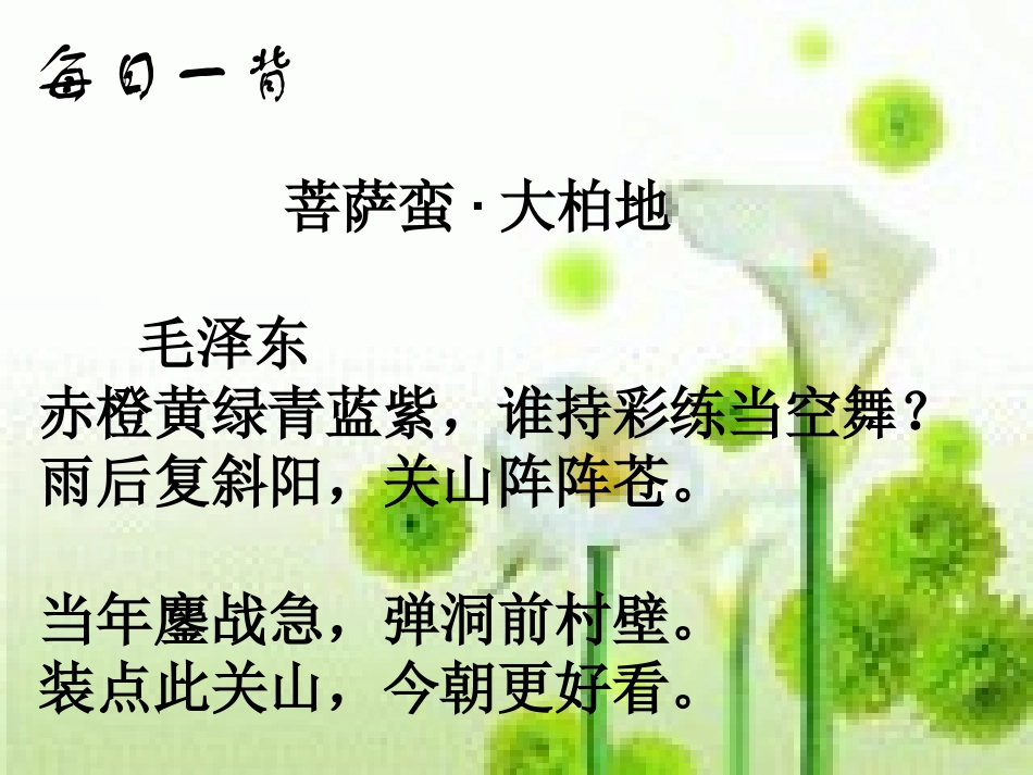 聂将军与日本小姑娘（课件）_第2页