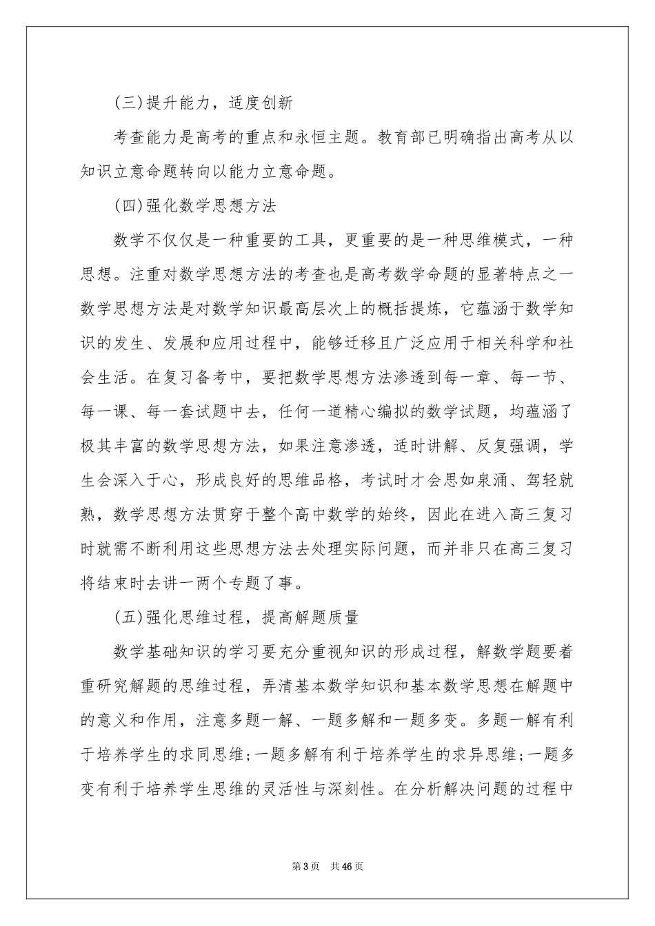 关于数学教学参考计划模板汇编十篇_第3页