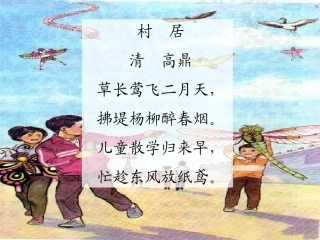 六年级语文下册第七组2理想的风筝第一课时课件