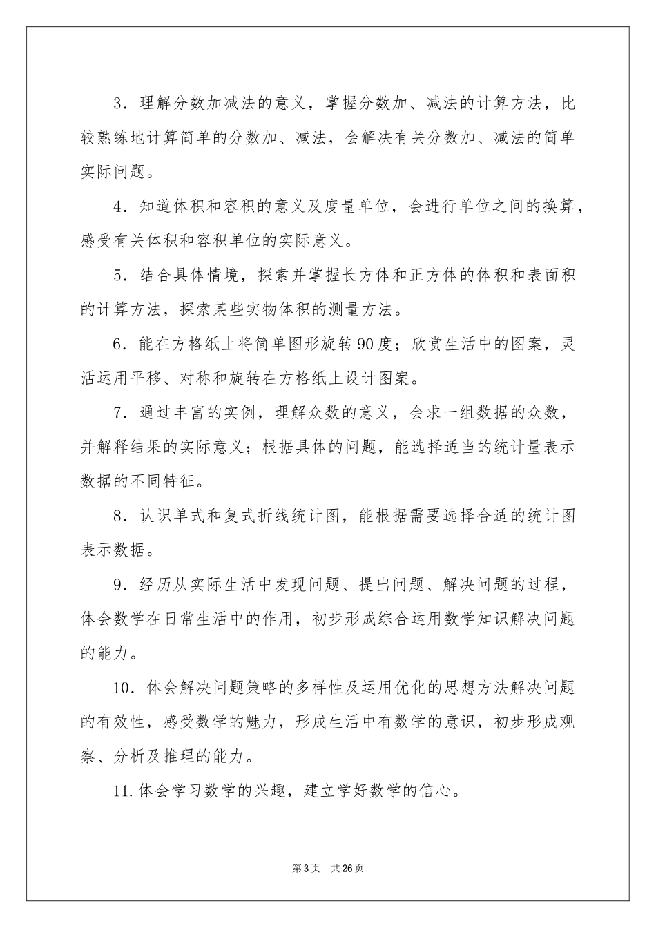 关于数学教学参考计划范本合集六篇_第3页