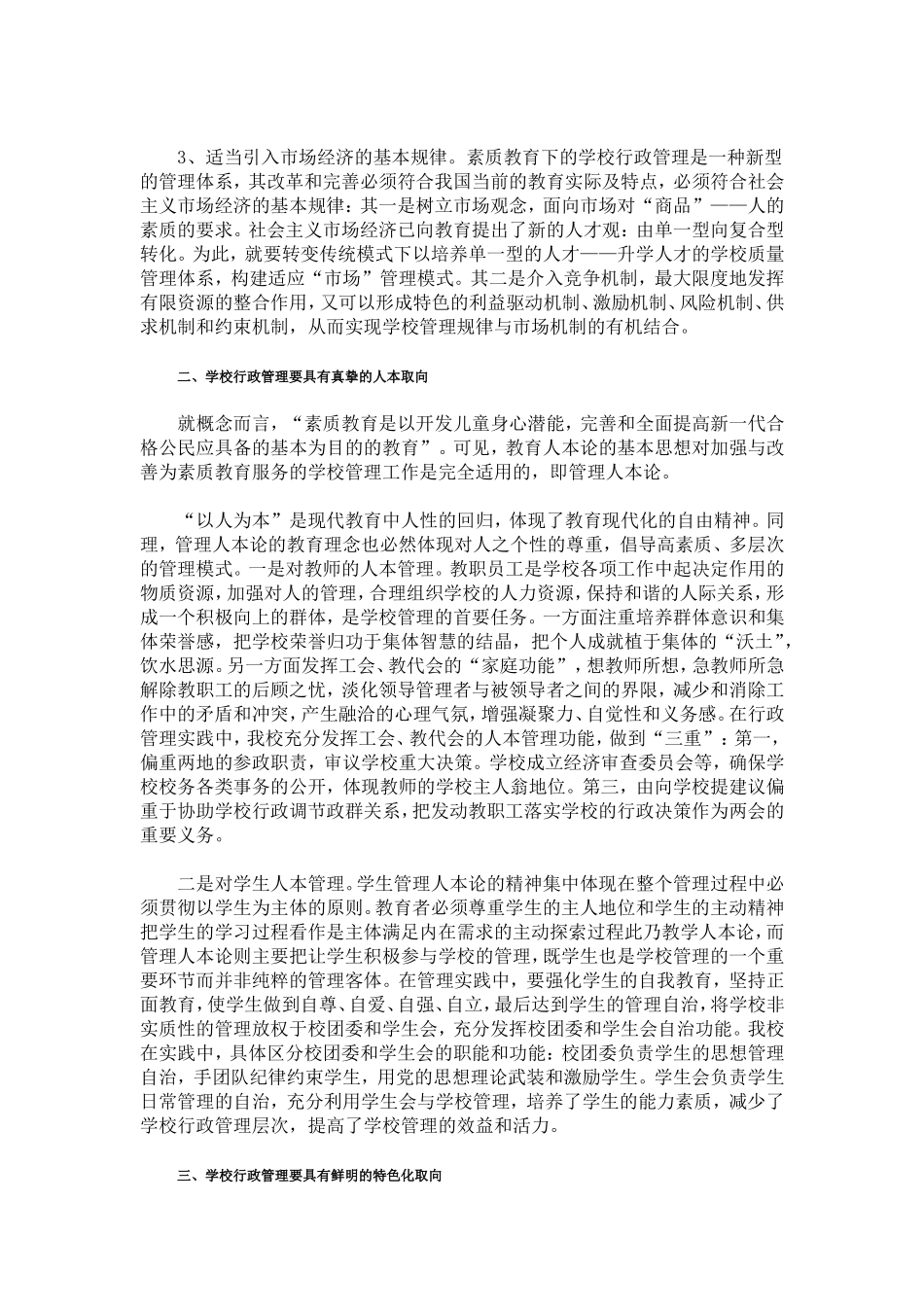 素质教育对学校行政管理的基本要求_第2页