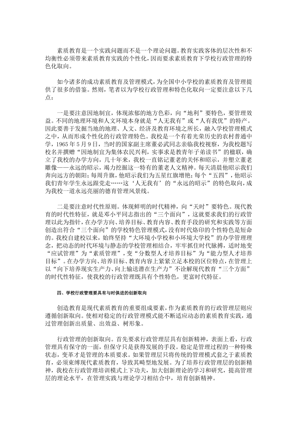 素质教育对学校行政管理的基本要求_第3页