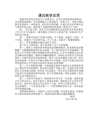 课改教学反思
