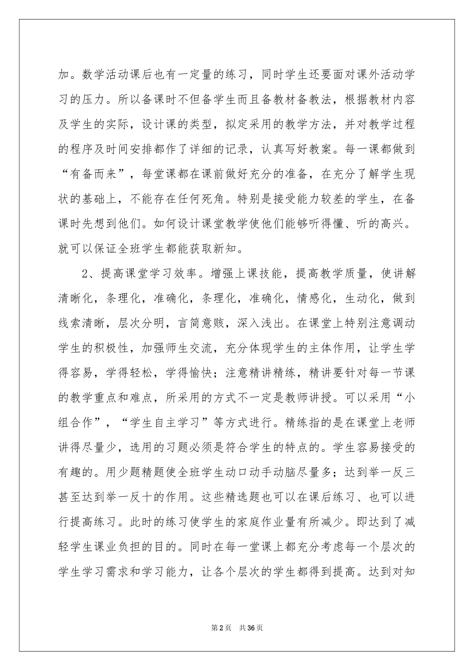 关于数学教学参考总结锦集7篇_第2页