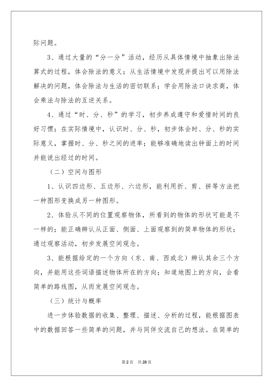 关于数学教学参考计划4篇_第2页