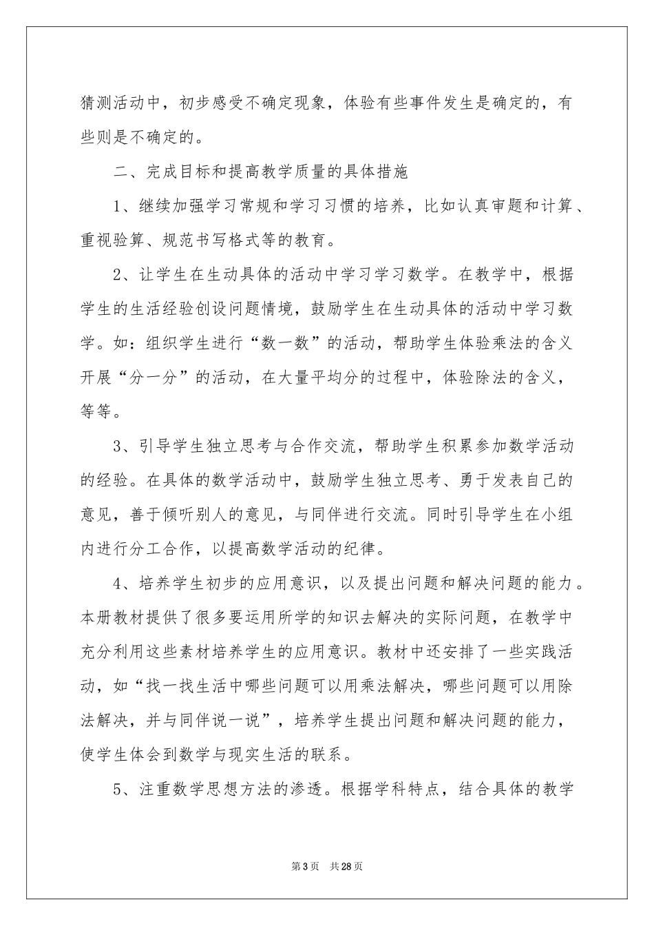 关于数学教学参考计划4篇_第3页