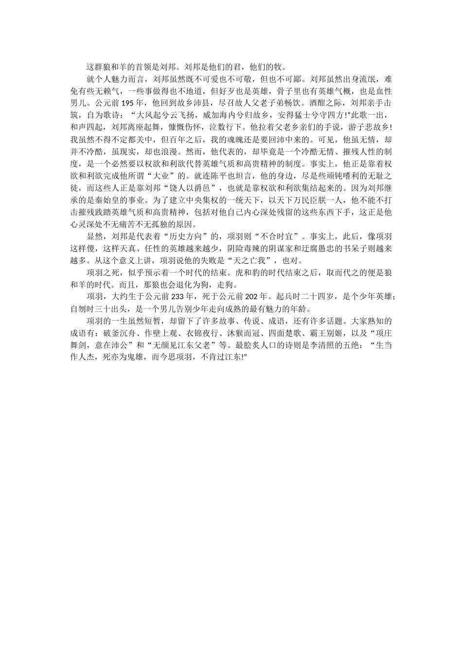 品人录之项羽（五）_第2页