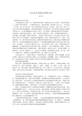 品人录之项羽（五）