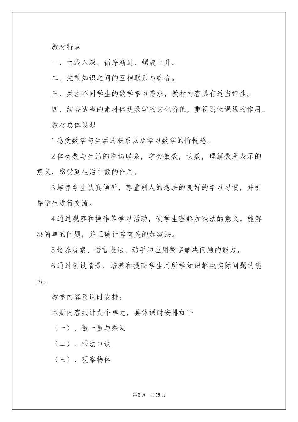 关于数学教学参考总结集锦六篇_第2页