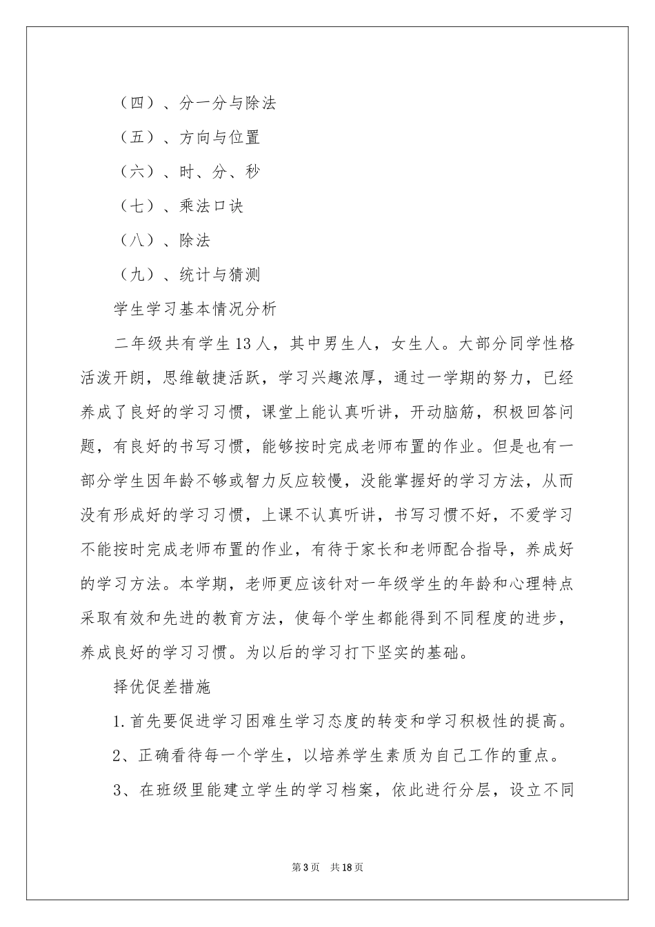 关于数学教学参考总结集锦六篇_第3页