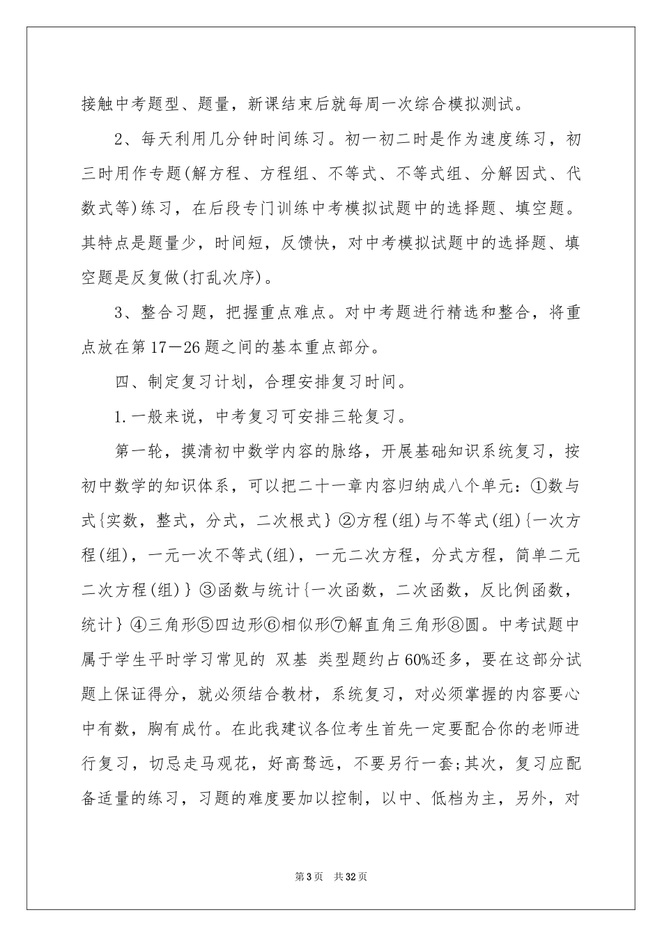 关于数学教学参考计划模板集锦八篇_第3页