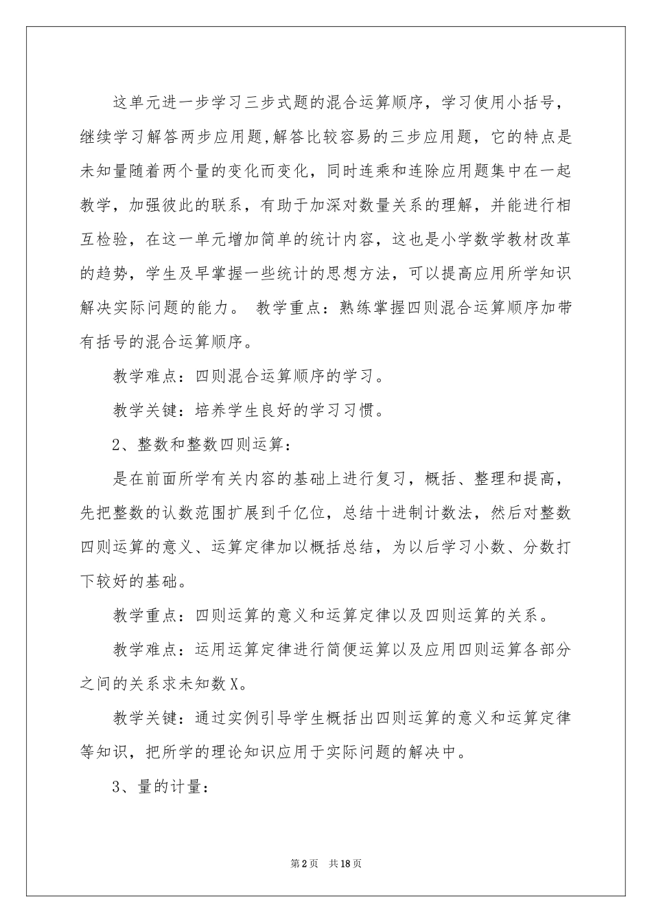 关于数学教学参考计划模板汇编5篇_第2页