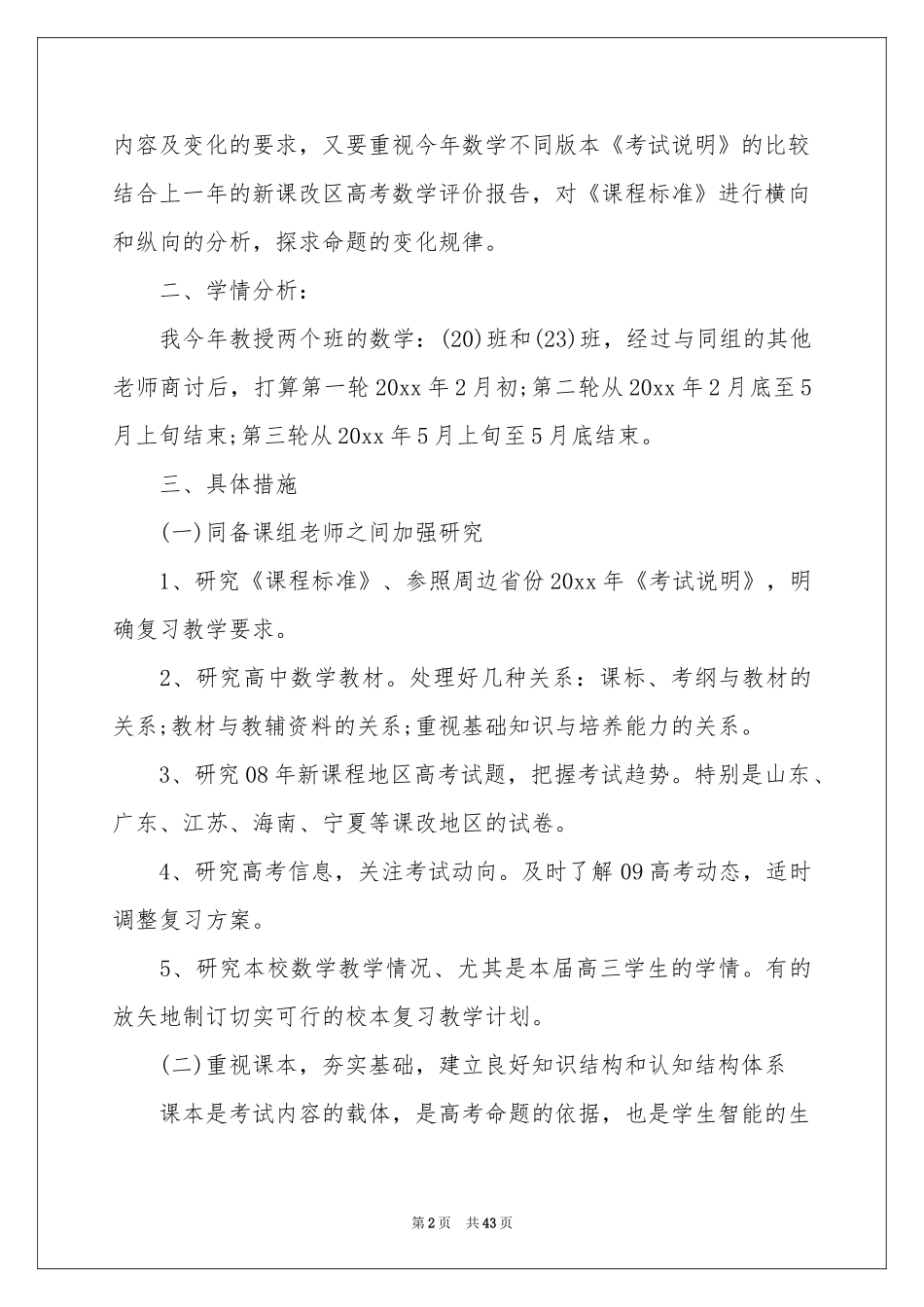 关于数学教学参考计划汇总九篇_第2页