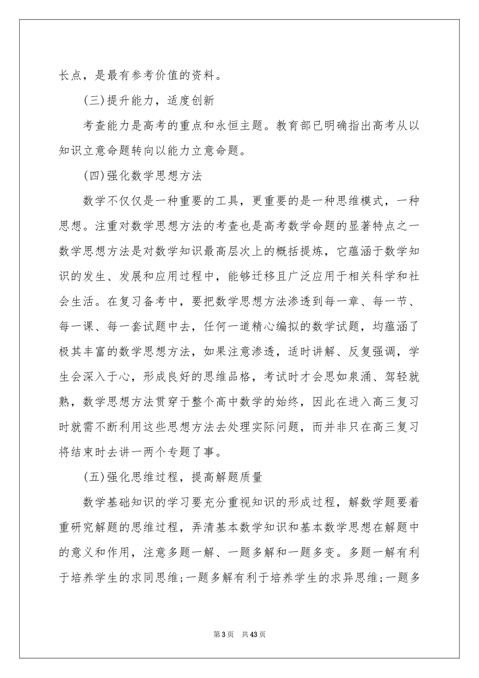 关于数学教学参考计划汇总九篇_第3页