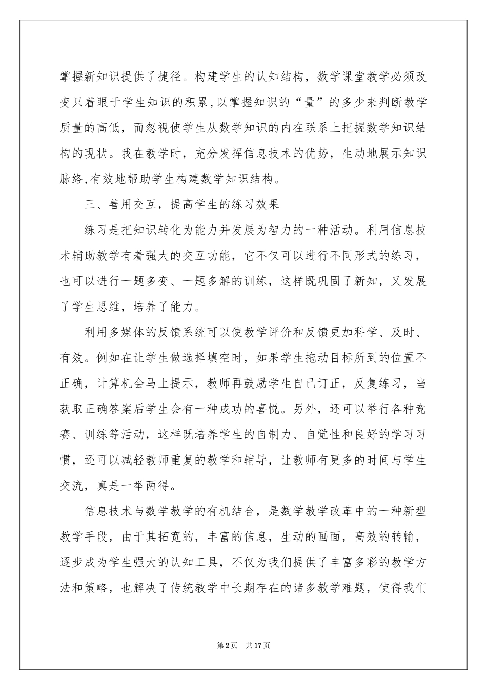 关于数学教学参考总结集锦七篇_第2页