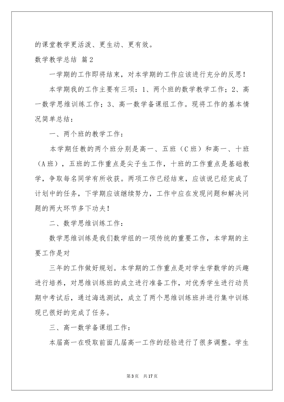 关于数学教学参考总结集锦七篇_第3页