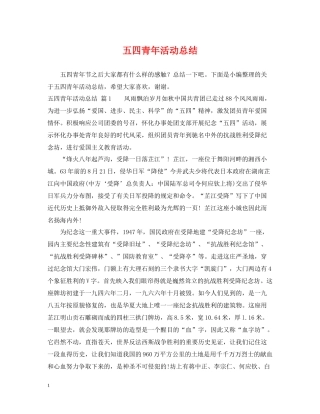 五四青年活动总结
