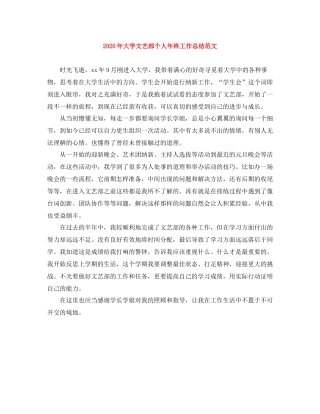 2020年大学文艺部个人年终工作总结范文