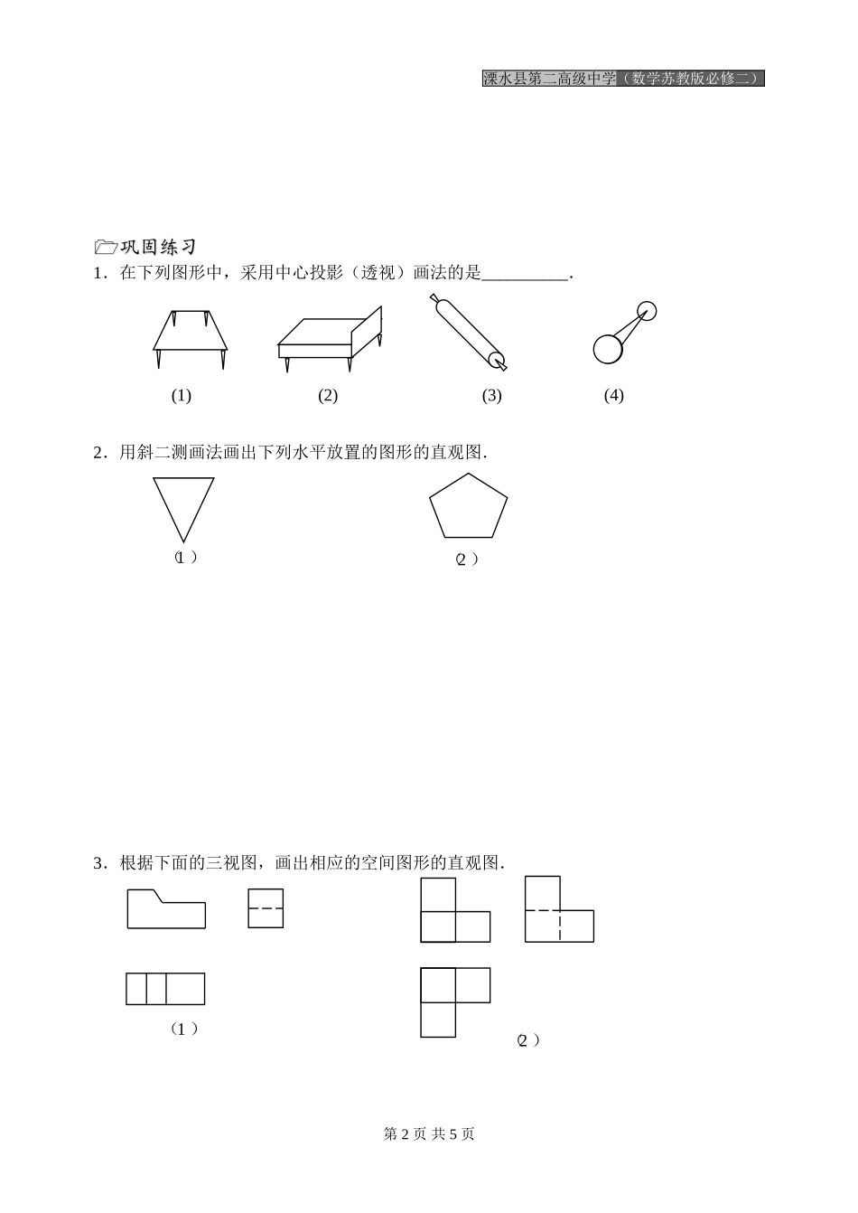 第04课时（直观图画法）_第2页