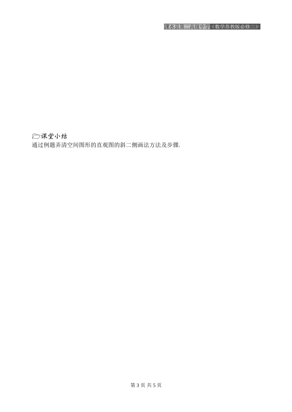 第04课时（直观图画法）_第3页
