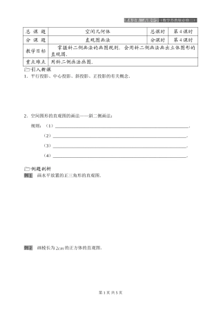 第04课时（直观图画法）