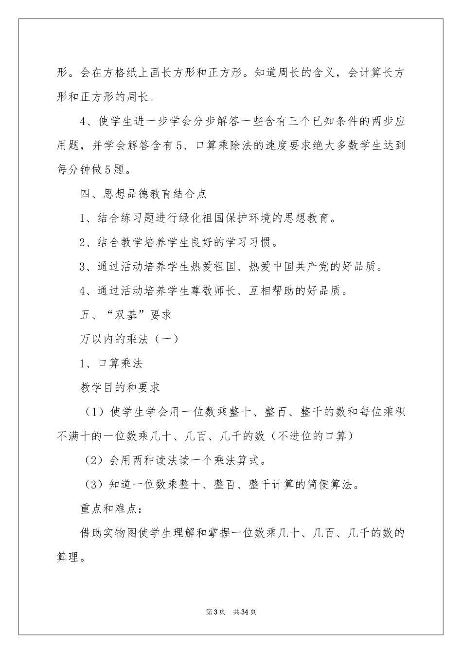 关于数学教学参考计划模板锦集10篇_第3页