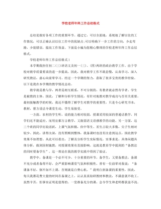 学校老师年终工作总结格式