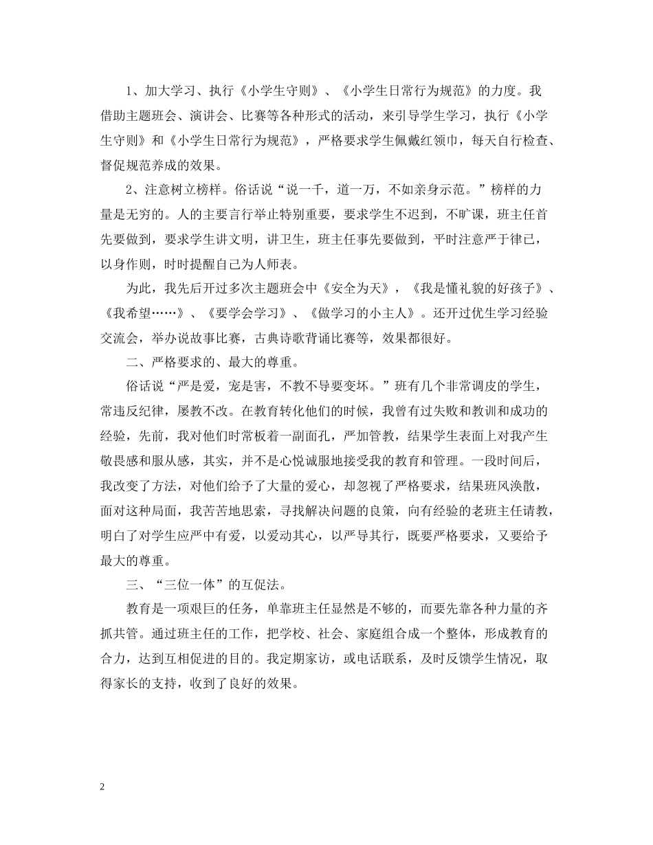 上半年小学五年级班主任工作总结_第2页
