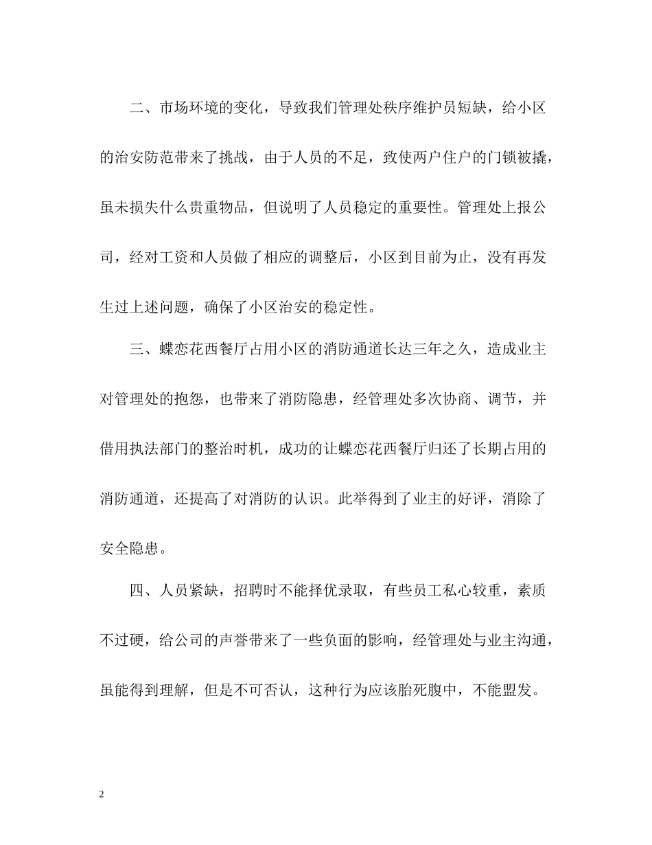 小区物业管理处的年度工作总结_第2页
