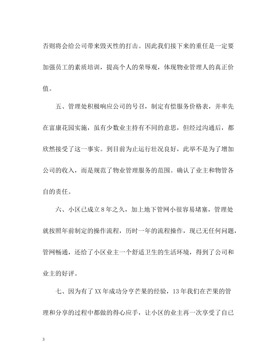 小区物业管理处的年度工作总结_第3页
