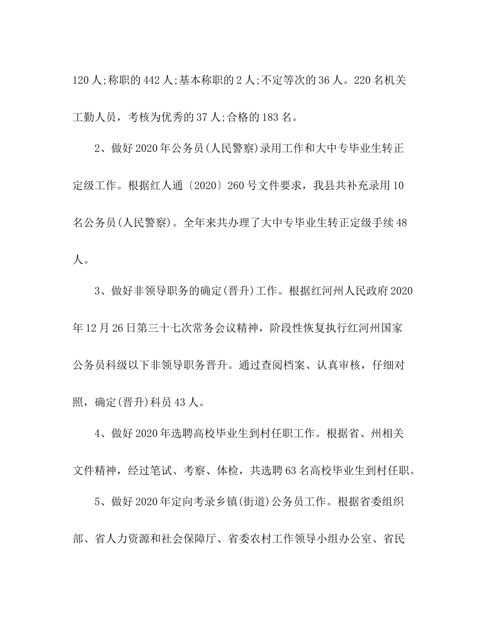 县人事局年工作总结与年工作安排_第2页