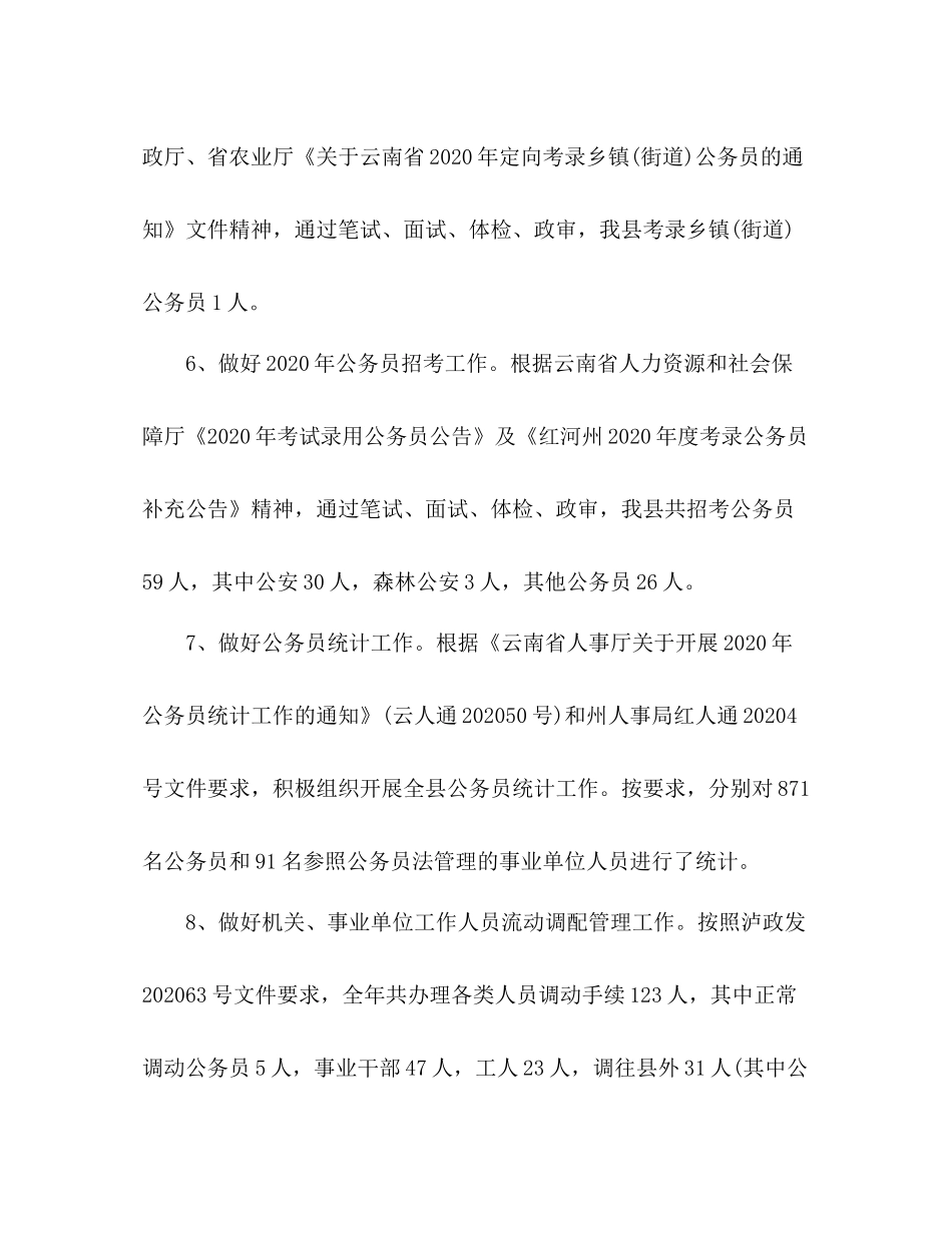 县人事局年工作总结与年工作安排_第3页