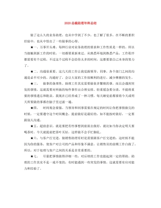 总裁助理年终总结