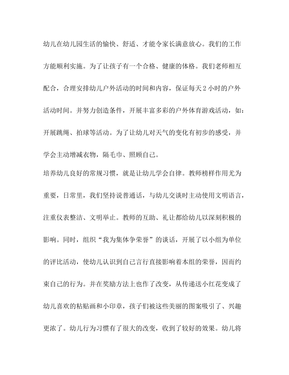 2020年度工作总结怎么写新版_第2页