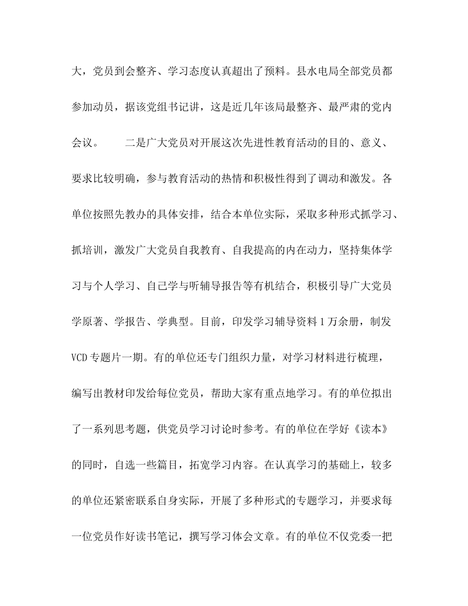 在全县第一批先教活动第一阶段总结会上的讲话_第3页