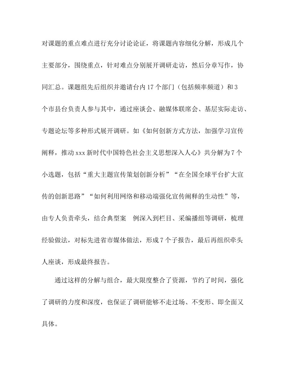 2020年宣传思想文化大调研工作总结_第3页