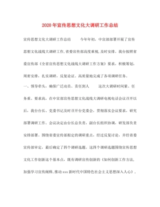 2020年宣传思想文化大调研工作总结