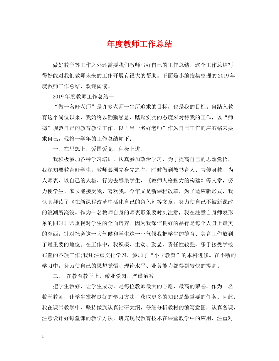 2020年度教师工作总结3_第1页