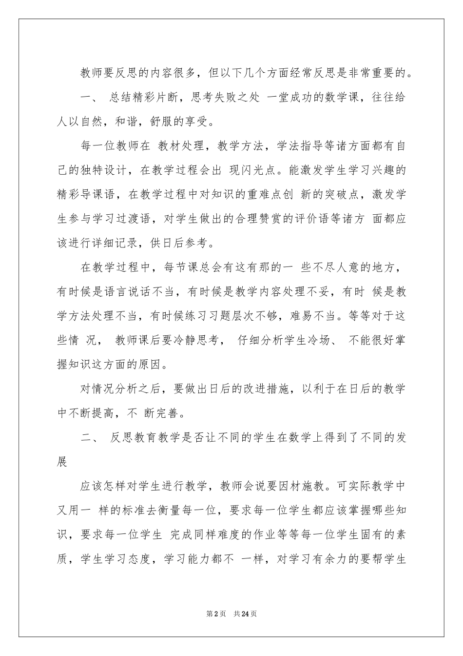 关于数学教学参考总结汇总十篇_第2页