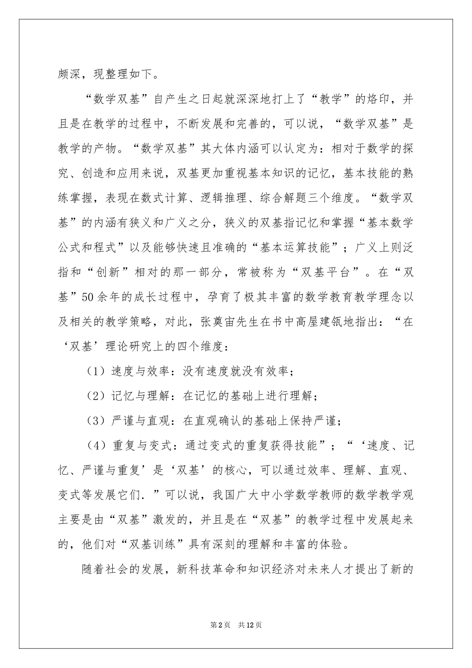 关于数学教学体会心得4篇_第2页