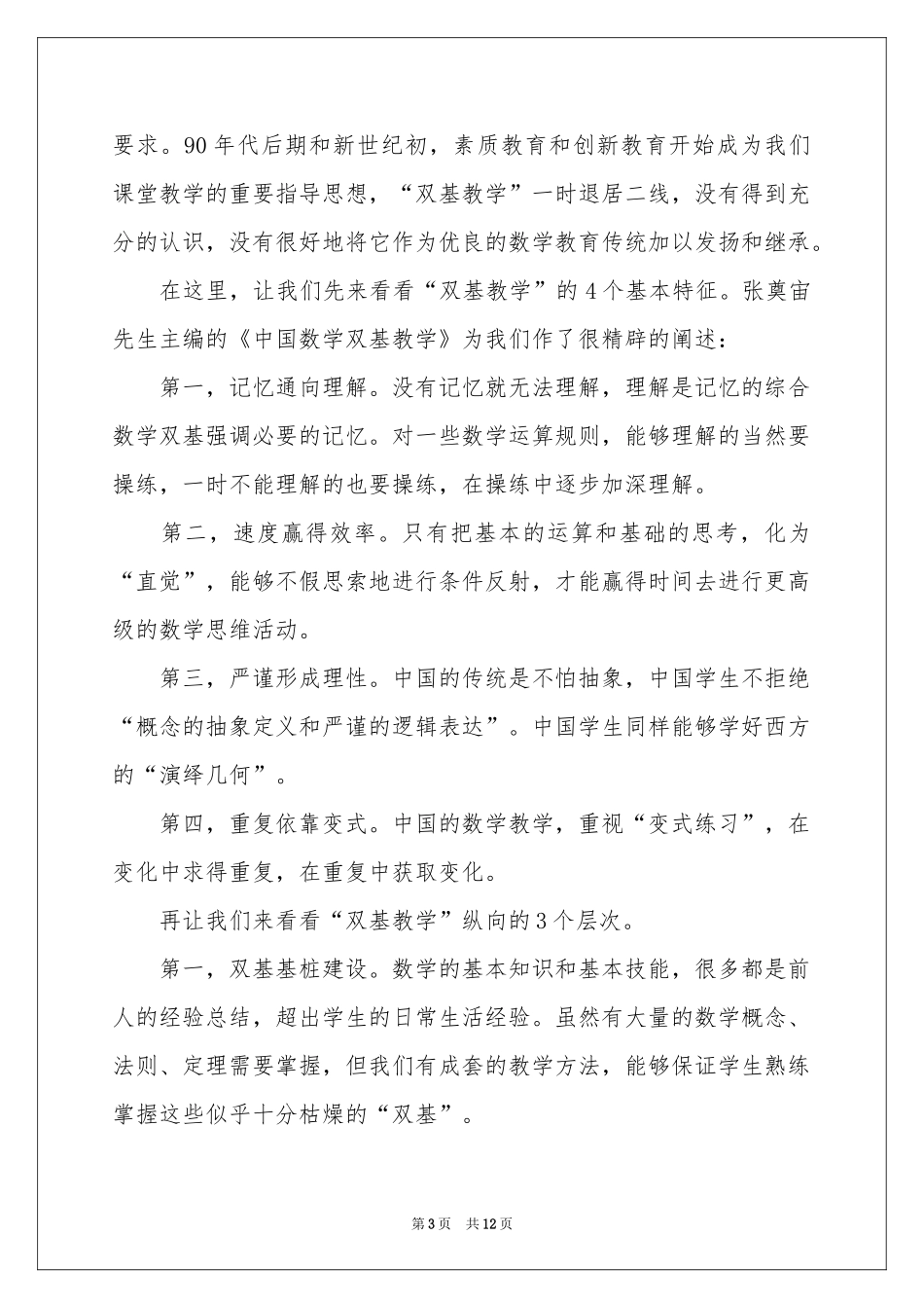 关于数学教学体会心得4篇_第3页