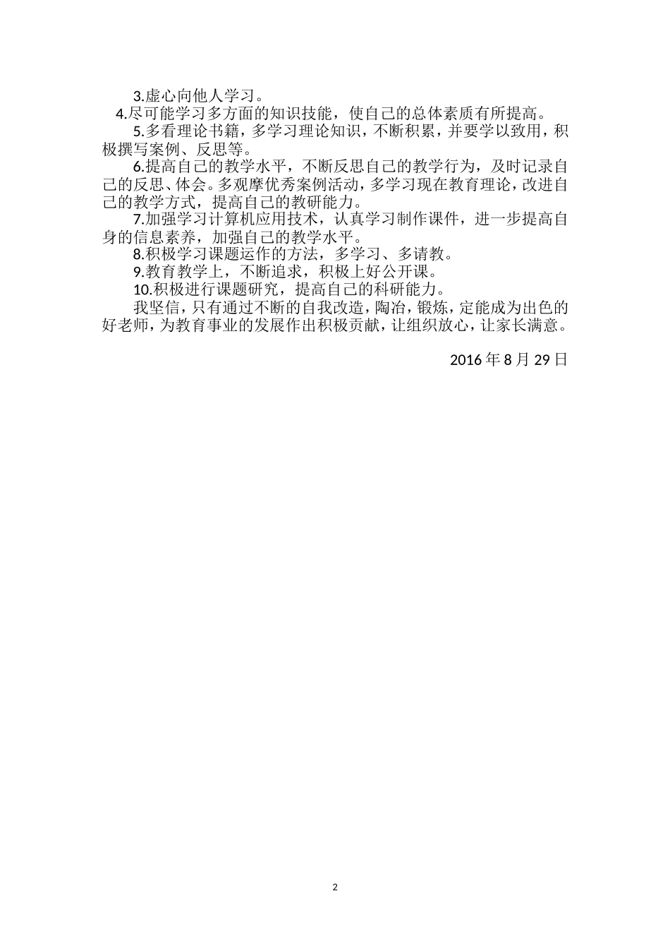 段宇枝个人成长计划_第2页