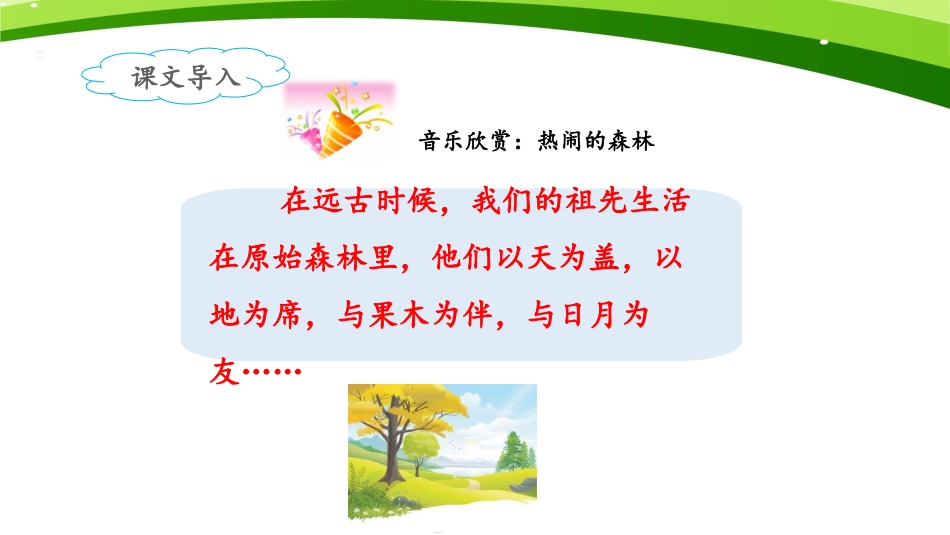 《祖先的摇篮》课件（第课时） ()_第2页