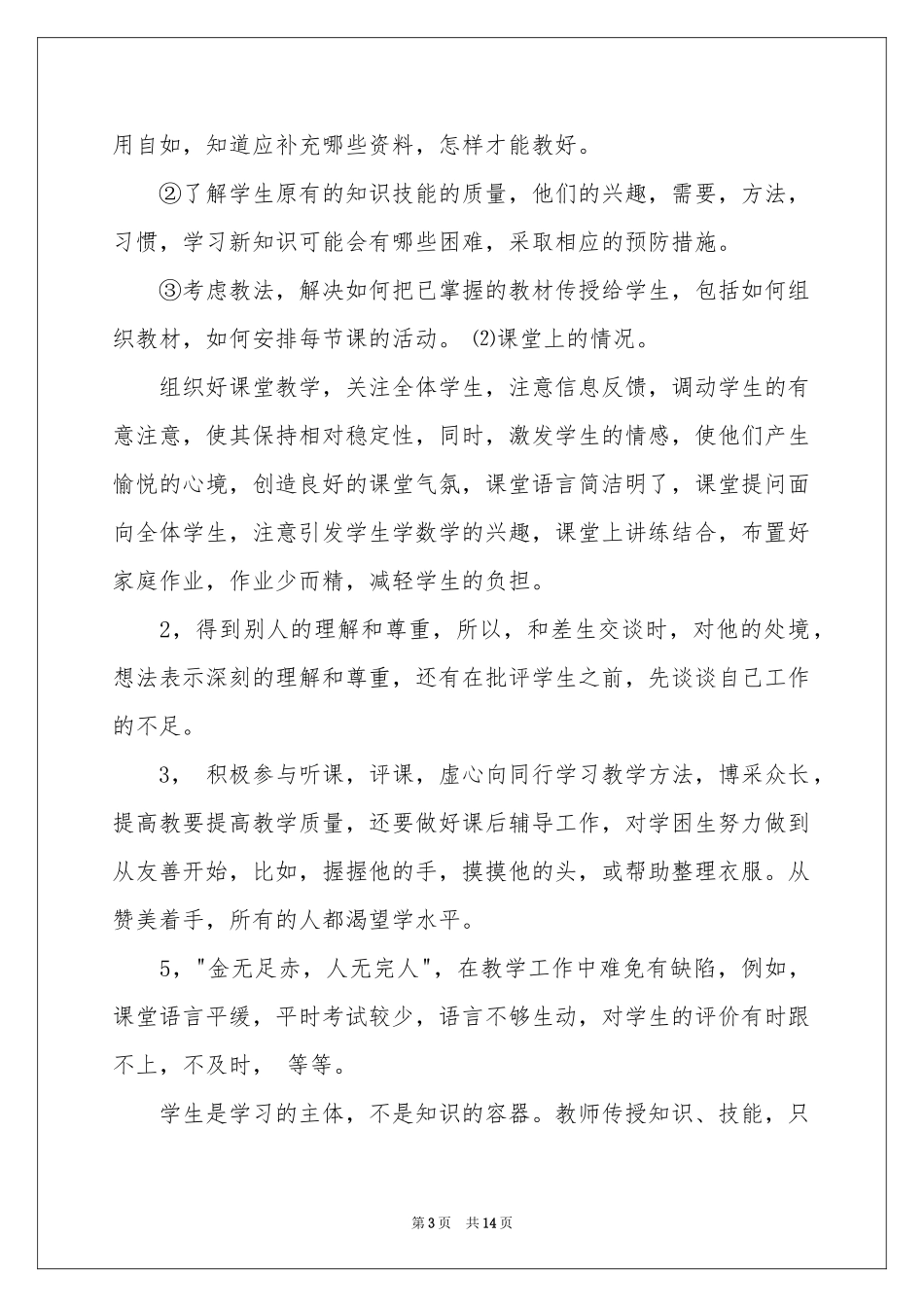 关于数学教学参考总结模板锦集六篇_第3页