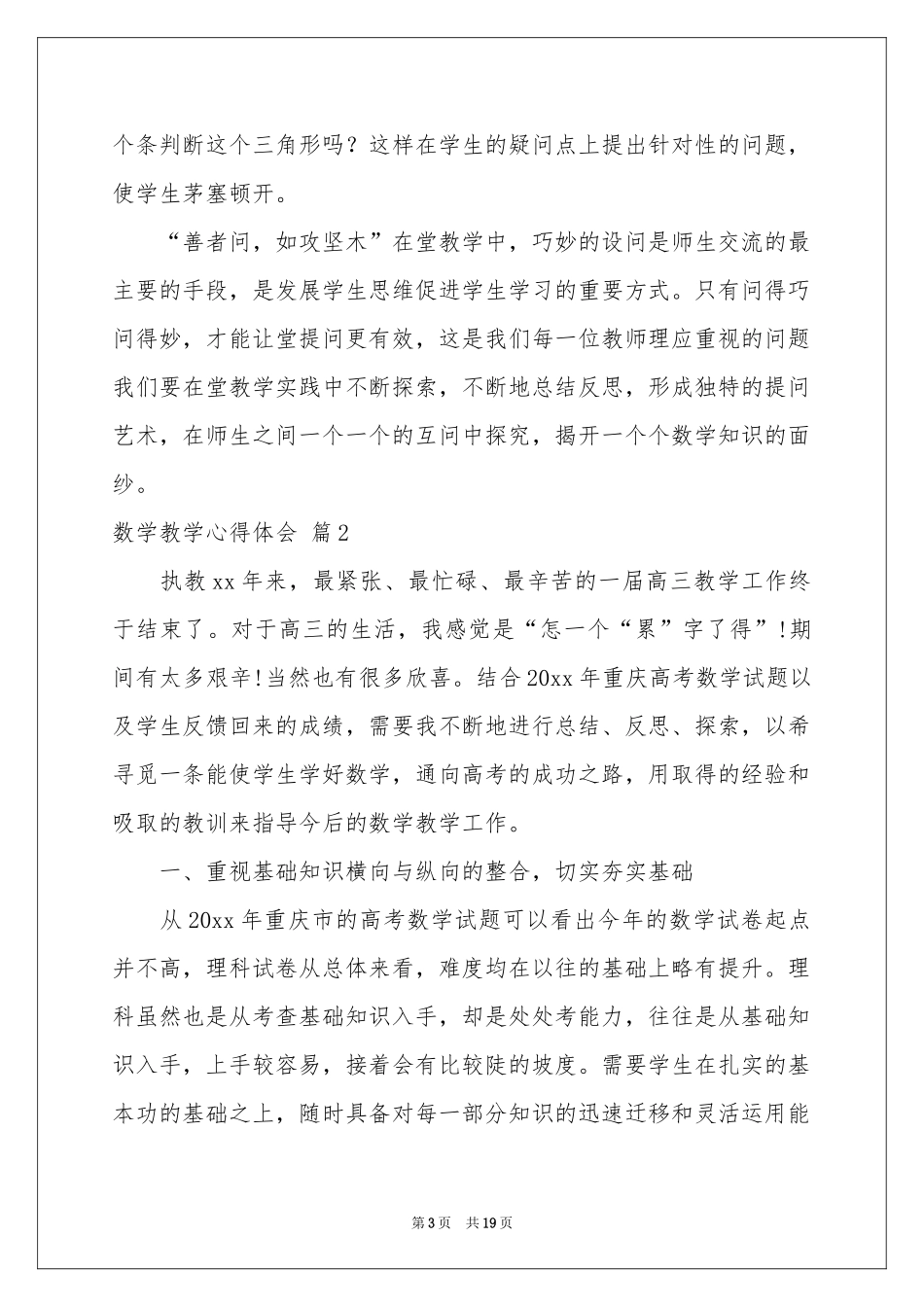 关于数学教学体会心得范本集合6篇_第3页