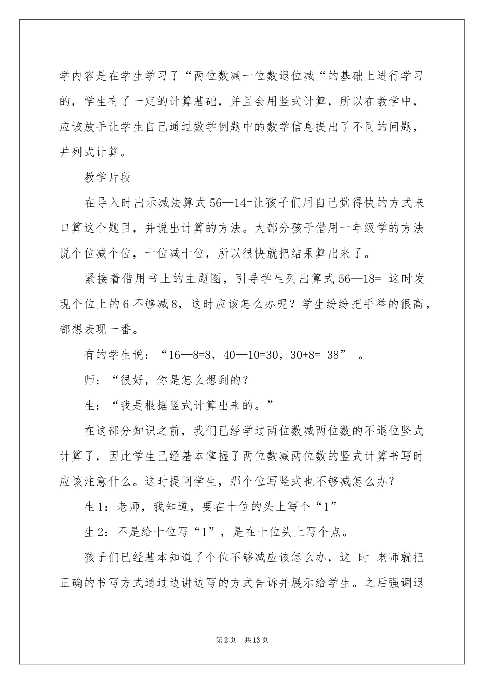 关于数学教学体会心得模板锦集5篇_第2页