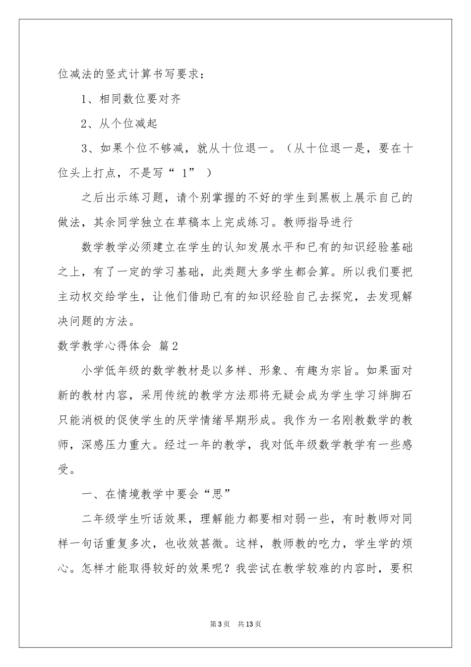 关于数学教学体会心得模板锦集5篇_第3页