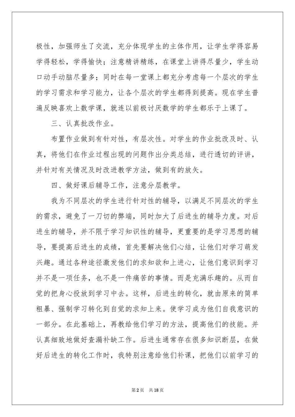 关于数学教学参考总结汇总七篇_第2页